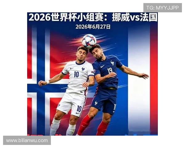 全面解析挪威对阵法国的世界杯焦点:比赛亮点、战术分析与赛程安排